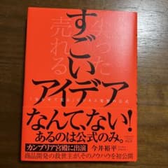 すごいアイデアなんてない！のサムネイル