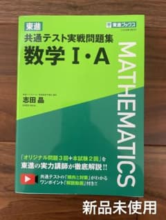 共通テスト実践問題集　数学I・Aのサムネイル