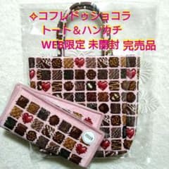 未開封✧完売品】FEILER♥コフレドゥショコラ トート＆ハンカチ☆WEB 