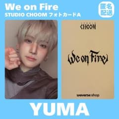 YUMA STUDIO CHOOM We on Fire フォトカードA - メルカリ