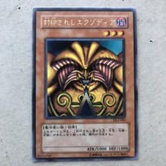 遊戯王カード 封印されしエクゾディアのサムネイル