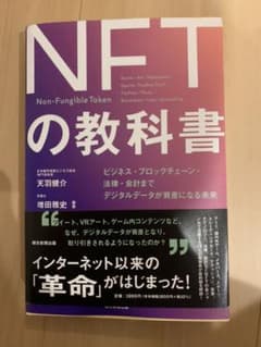 NFTの教科書のサムネイル
