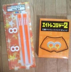 関ジャニ∞ 丸山隆平 セットのサムネイル