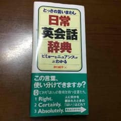 日常英会話辞典のサムネイル
