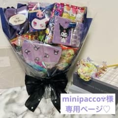 minipacco✾様専用ページ❤️のサムネイル