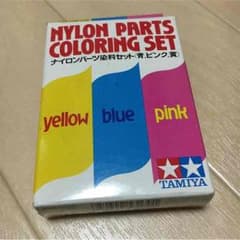 ナイロンパーツ染料セットのサムネイル