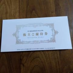 VTホールディングス 株主優待券 キーパーラボ20％引券 他のサムネイル