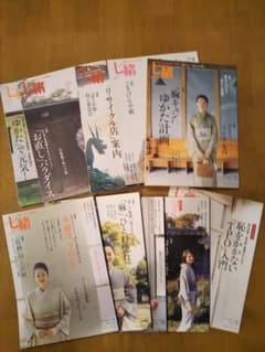 七緒　着物雑誌　vol21〜vol30　10冊のサムネイル