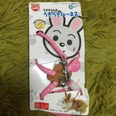 うさぎさん用ハーネスのサムネイル