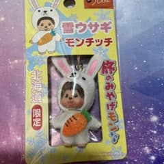 旅のみやげモンチッチ 北海道限定 雪ウサギ ストラップ 難あり - メルカリ