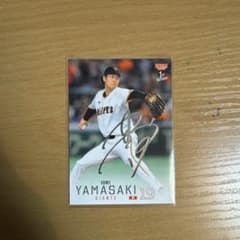 山崎伊織 GIANTS BBM 1st Versionのサムネイル