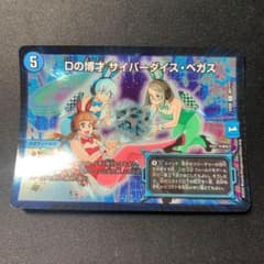 Dの博才 サイバーダイス・ベガス 謎bbp版 1枚のサムネイル