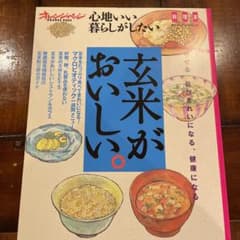 玄米がおいしい。のサムネイル