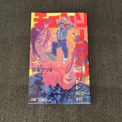 【非売品】チェンソーマン　/恋•花•チェンソー•ガイドのサムネイル