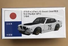 T*e様 様 グラチャン第16弾 サメブル 4Dr SP④ 特注1000台限定品のサムネイル