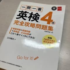 英検4級完全攻略問題集のサムネイル