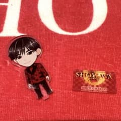 SHOW_WA塩田 将己アクリルスタンドのサムネイル