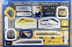 JR西日本 500系＆ドクターイエロー Thank youシールのサムネイル