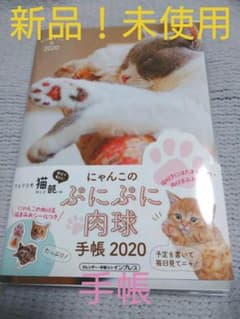 《値下げ!》手帳(ФωФ)フェリシモ猫部 にゃんこのぷにぷに肉球手帳 2020のサムネイル