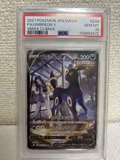 ブラッキーV CSR S8b VMAXクライマックスPSA10最安値❗️ ブラッキーVMAX(CSR)[s8b]の価格・値段と買取相場 - ポケカジラ