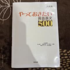 やっておきたい英語長文500のサムネイル