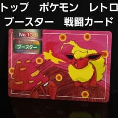 ブースター ポケモン アニメ トップ 戦闘 カード レトロ レア グッズ