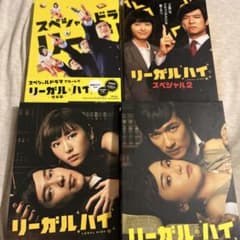 リーガルハイ　DVD-BOX 全巻セットのサムネイル
