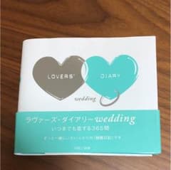 ラヴァーズダイアリーのサムネイル