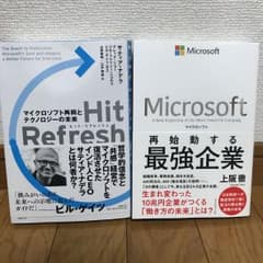 Hit Refresh(ヒットリフレッシュ) マイクロソフト再興とテクノロジー…のサムネイル