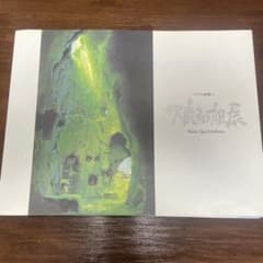 ジブリの絵職人　男鹿和雄展　図録のサムネイル