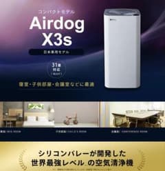 最終価格⭐️正規メーカー動作確認済⭐️Airdog X3s 空気清浄機 21年製 