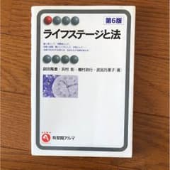 ライフステージと法のサムネイル