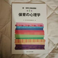 保育の心理学 第6巻のサムネイル