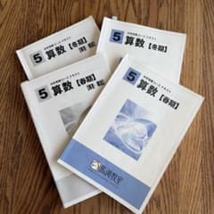 馬渕教室　5年生算数　春・冬講習　テキストのサムネイル