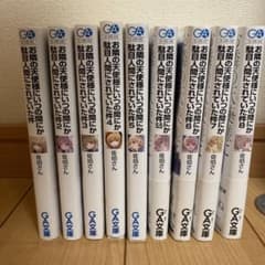 お隣の天使様にいつの間にか駄目人間にされていた件全巻のサムネイル