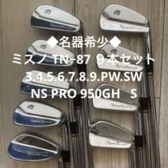 ◆名器希少◆ミズノ TN-87 9本3〜SW NS PRO 950GH Sのサムネイル