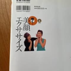 輝く!美顔エクササイズ : たるみが取れてスッキリ小顔に : DVDブックのサムネイル