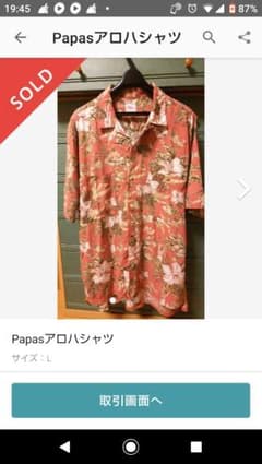Papasアロハシャツのサムネイル