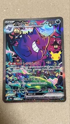 ゲンガーex SAR MEGA 拡張パック 30thのサムネイル