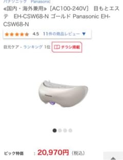 目元エステのサムネイル