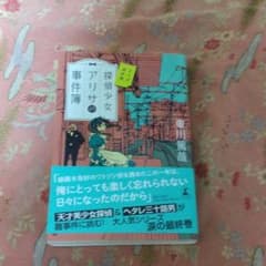 ★新刊★探偵少女アリサの事件簿★東川篤哉★のサムネイル