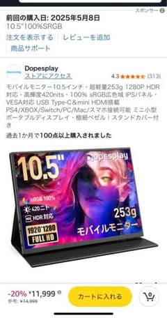 Dopesplay 10.5インチ モバイルモニターのサムネイル