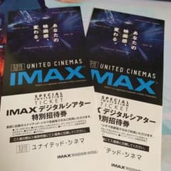 ユナイテッドシネマ 特別招待券 IMAX 2枚のサムネイル