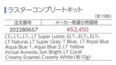 【ノリタケ】セラビアンZR ラスターコンプリートキッドのサムネイル