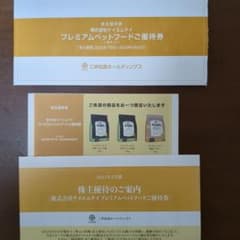 三井松島ホールディングス　株主優待のサムネイル