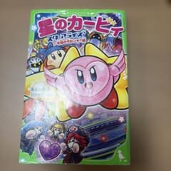 星のカービィ スターアライズ 宇宙の大ピンチ!?編のサムネイル