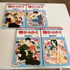 学園ベビーシッターズ  1～4巻セットのサムネイル