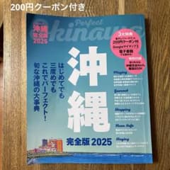 沖縄完全版2025のサムネイル