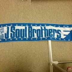 悠之介様専用☆ 三代目Jsoulbrothers ライブタオルのサムネイル