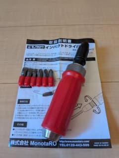 モノタロウ インパクトドライバー セットのサムネイル